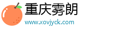 重庆雾朗